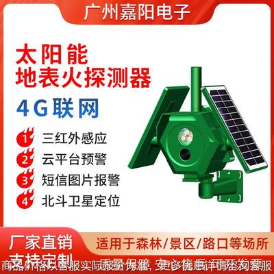 地表火探测器野外草原火情预警森林火灾自动探测红外报警器DBH03