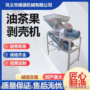 茶籽剥壳机 多规格油茶果去壳机 干湿两用青茶籽剥皮机 机械