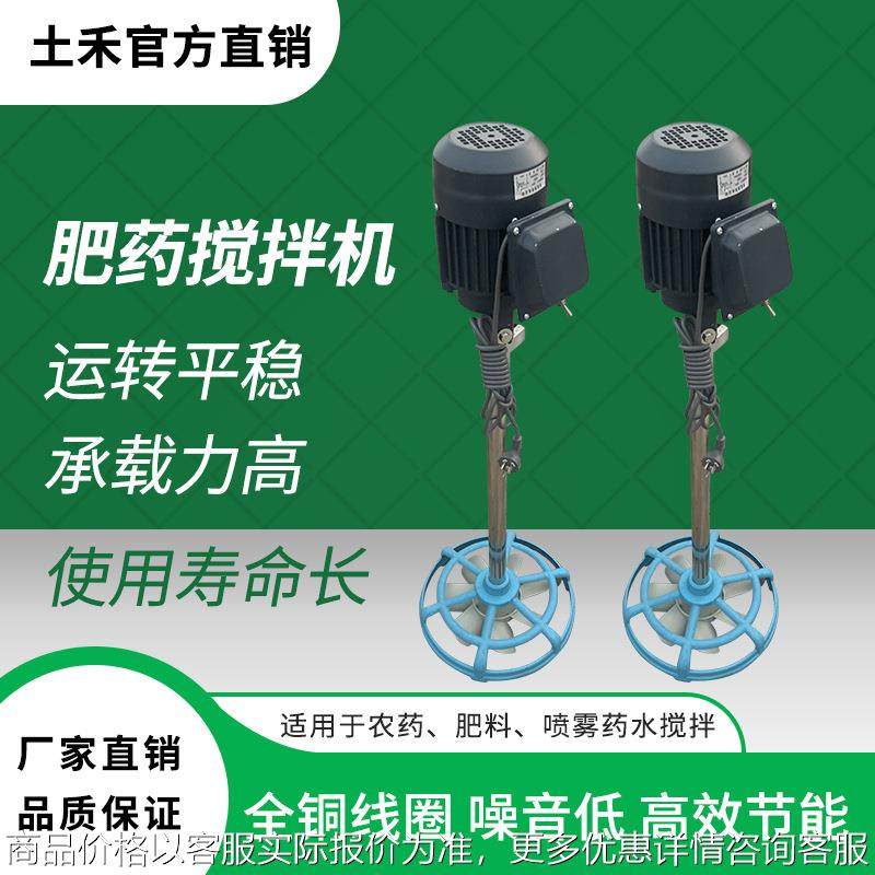 农用搅拌机电动农药搅拌温室花卉药水混合肥药搅拌机,清洗/食品/商业设备,食品搅拌机,淘宝优惠券,粉丝福利购,淘宝优惠卷