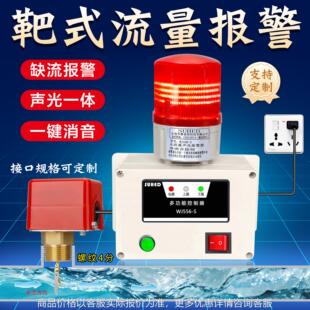 智能液体管道水流量报警器计量传感检测仪控制阀开关缺水断流靶式