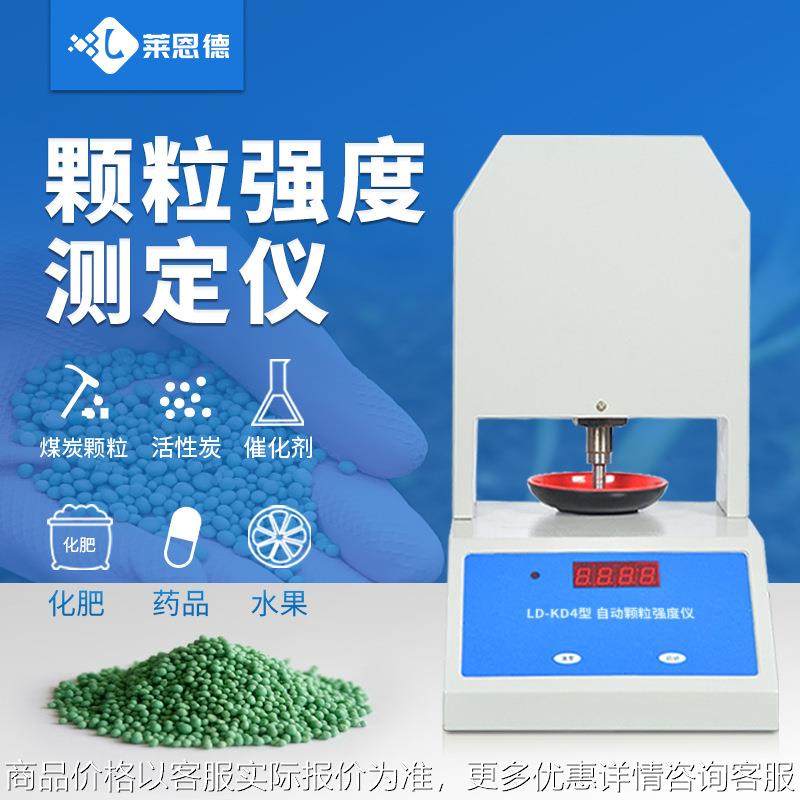 肥料颗粒强度测定仪全自动强度检测仪饲料催化剂煤碳硬度检测器,机械设备,其他机械设备,淘宝优惠券,粉丝福利购,淘宝优惠卷