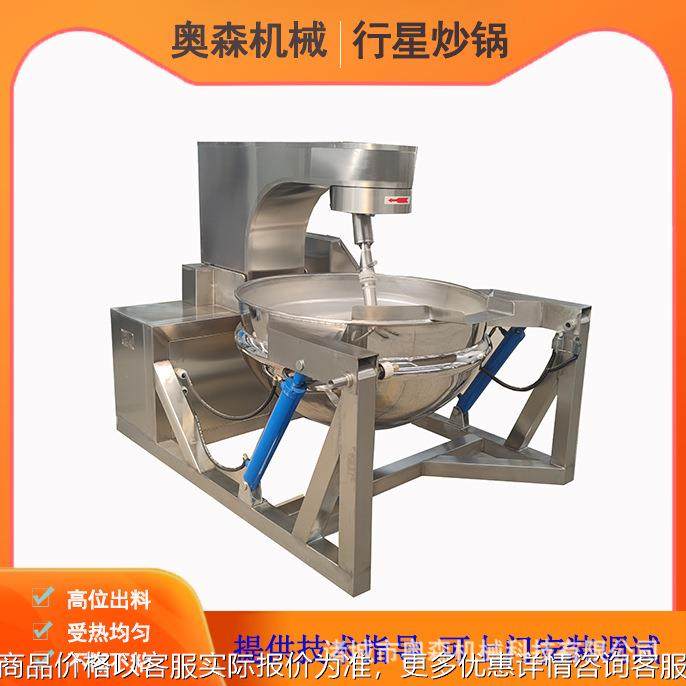 全自动行星搅拌炒锅香菇酱火锅底料炒料机熬糖色辣椒酱奶豆腐机器,厨房电器,扒炉/铁板烧/手抓饼炉,淘宝优惠券,粉丝福利购,淘宝优惠卷