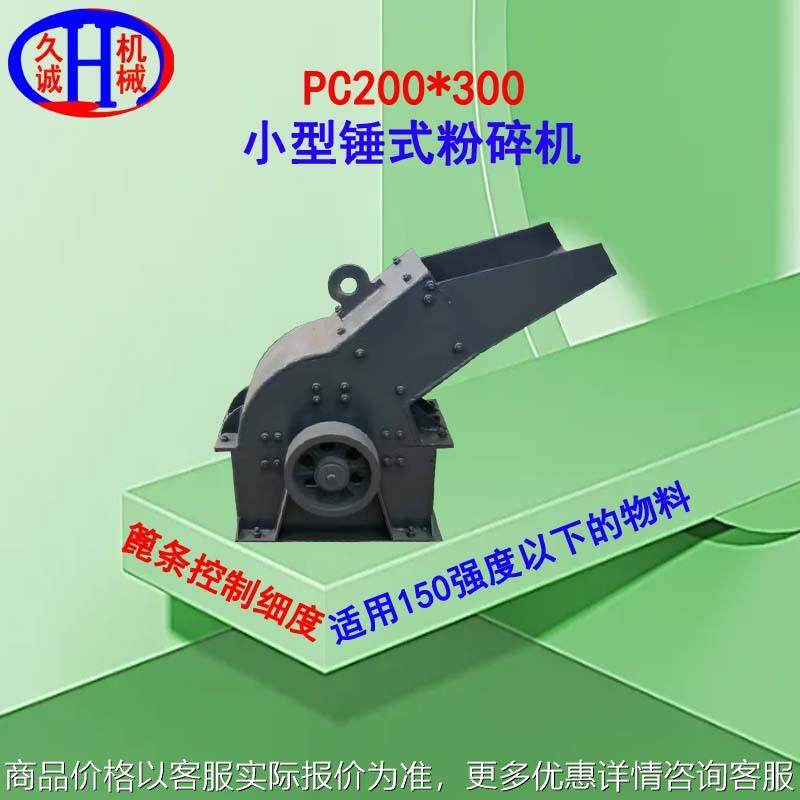 大功率耐用型砖头碎石锤式破碎机PC200300九锤头设计工业粉碎设备,农机/农具/农膜,碾米机,淘宝优惠券,粉丝福利购,淘宝优惠卷