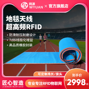 超高频RFID地毯垫天线马拉松计时系统长短跑步比赛跑道天线线极化