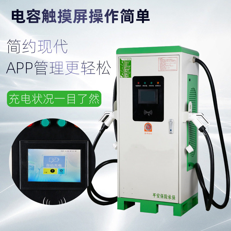 充电桩电动汽车落地式电源扫码120KW双枪380V充电站交流直流