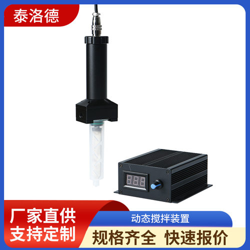 动态搅拌装置针筒动态搅拌装置点胶阀高粘度搅拌出胶高速针筒点胶