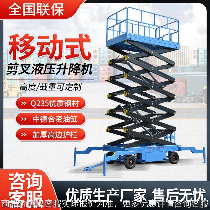 移动剪叉升降机电动液压平台升降台升降式高空作业云梯,搬运/仓储/物流设备,高空作业平台/登高车,淘宝优惠券,粉丝福利购,淘宝优惠卷