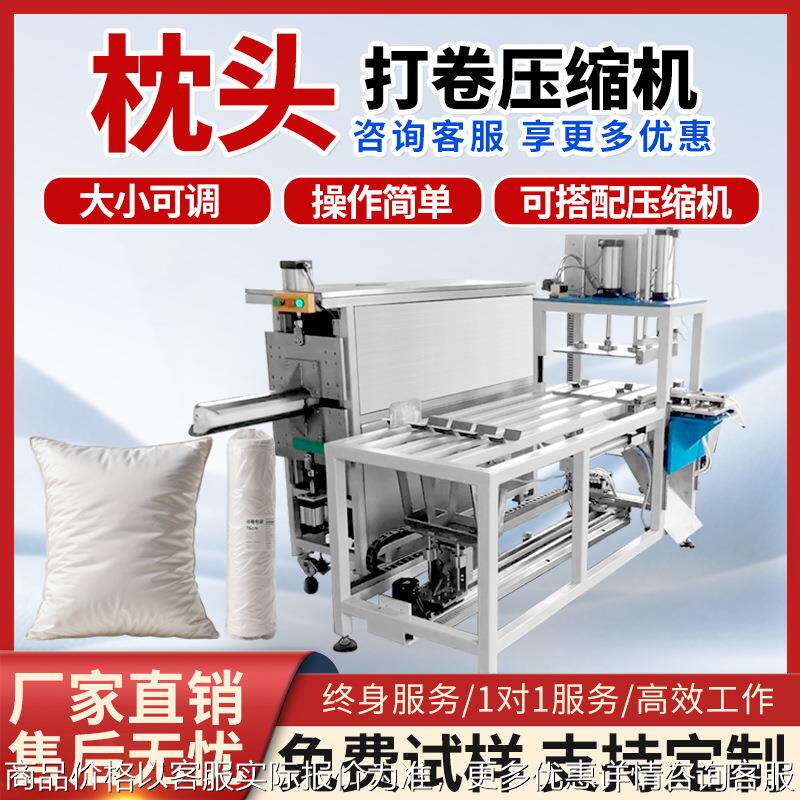 全自动枕头衣物打卷压缩浴巾毛毯棉被乳胶压缩机多功能打卷包装机