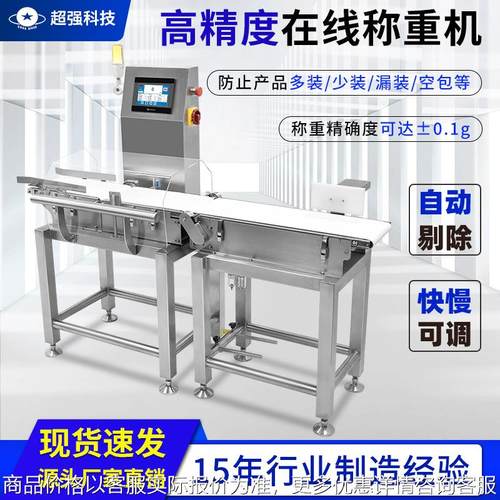 动态检重秤通用型称重机日用流水线检测重量不合格智能剔除检重秤