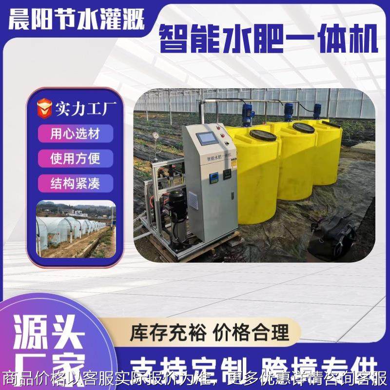 手机远程操控水肥一体机 全自动智能施肥器 农用机械水肥一体机
