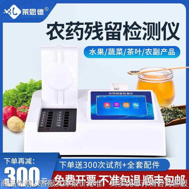 农药残留检测仪水果蔬菜茶叶农残重金属肉类农产品农残快速检测仪,机械设备,其他机械设备,淘宝优惠券,粉丝福利购,淘宝优惠卷