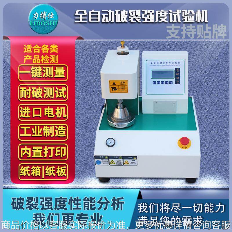 全自动耐破强度试验机纸箱瓦楞纸板破裂强度测试仪耐破度仪,办公设备/耗材/相关服务,覆膜机,淘宝优惠券,粉丝福利购,淘宝优惠卷