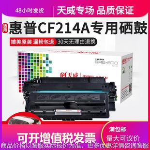 M725dn M712dn M725F hp700 CF214硒鼓适用HP惠普CF214A硒鼓