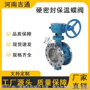 厂家供应BD4H蝶阀硬密封多层保温蝶阀耐磨耐高温