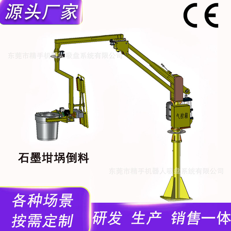 定制 耐火砖石墨坩埚翻转倒料助力机械手臂悬浮气动360度旋转搬运