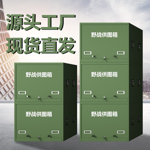 野外演习野战供图箱户外训练底图储存柜战备演习指挥部地图携行柜