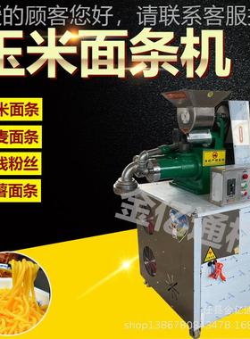 仿手工米面麦条机商用莜面机多功能杂粮面条成型机玉879一条机多