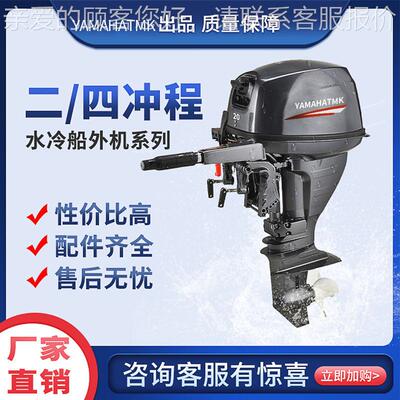 雅马哈TMK四冲程QBK水机冷船外进器动船马达汽推油力船挂机挂桨机