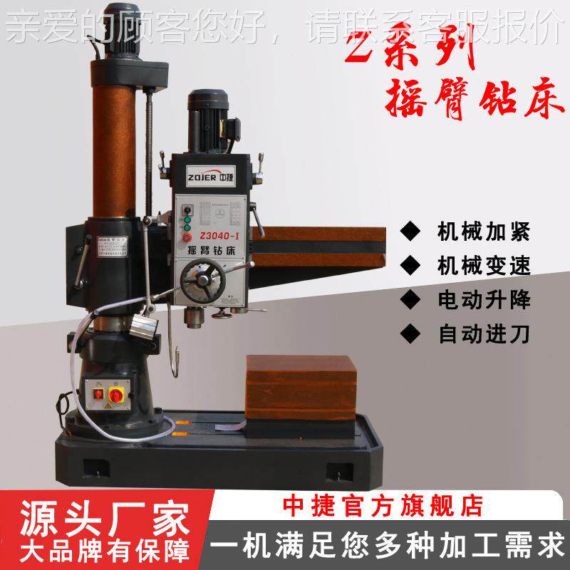 Z臂040臂钻 中床捷摇钻床 机械摇臂钻Z040x10床 Z04摇0x10沈阳摇