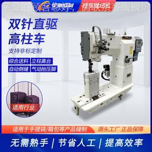 提柱 8365Z车箱包手袋舞蹈鞋 半自动缝纫机 8365双针牌高直驱柱XC