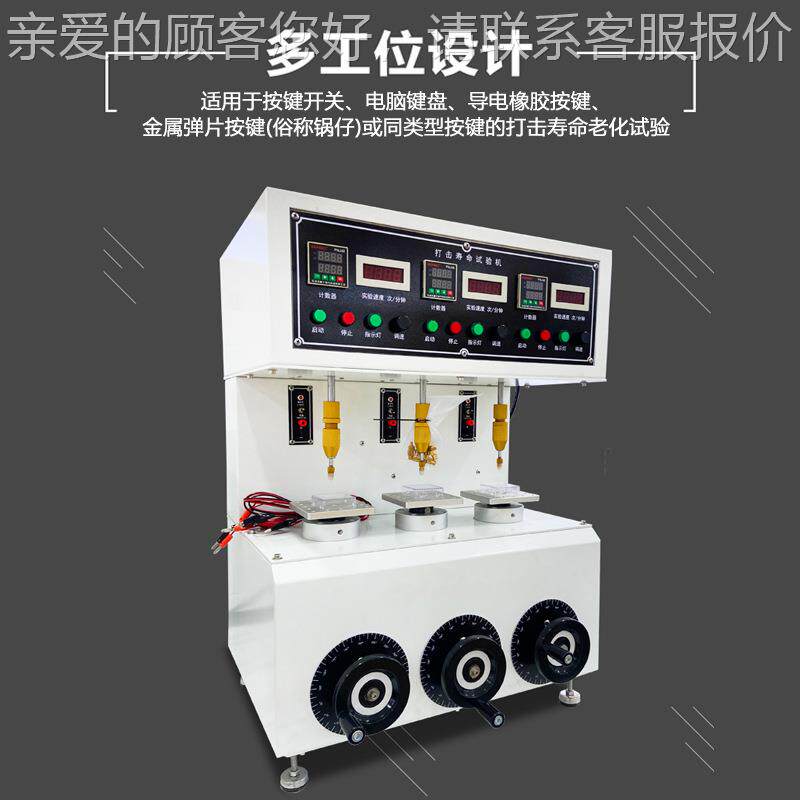 三轴开关汇泰仪器按键寿命试验机电脑键盘属金击弹片按钮打导通老