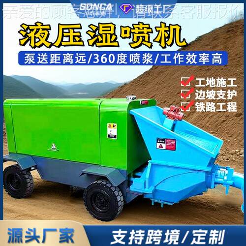 液压基湿机隧道地铁护加固单双支头喷喷锚机QXP建筑坑护坡湿式喷
