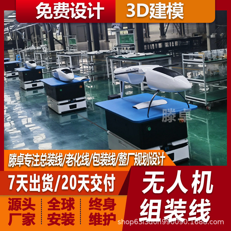 定制农用植保无人机装配线多旋翼无人机生产线免费规划降低成本