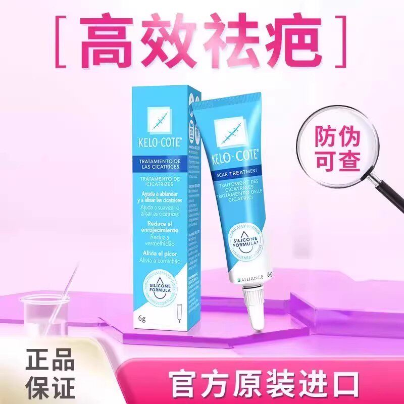 美国kelocote芭克祛疤膏疤克去疤凝胶烫伤双眼皮修复增生疤痕软膏