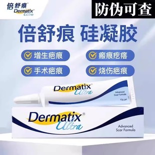 倍舒痕Dermatix祛疤膏手术增生疤痕修复医用硅酮凝胶剖腹产
