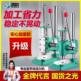 小型手动压力机手动冲床手啤机手动冲压机打斩机手压机模切机打孔