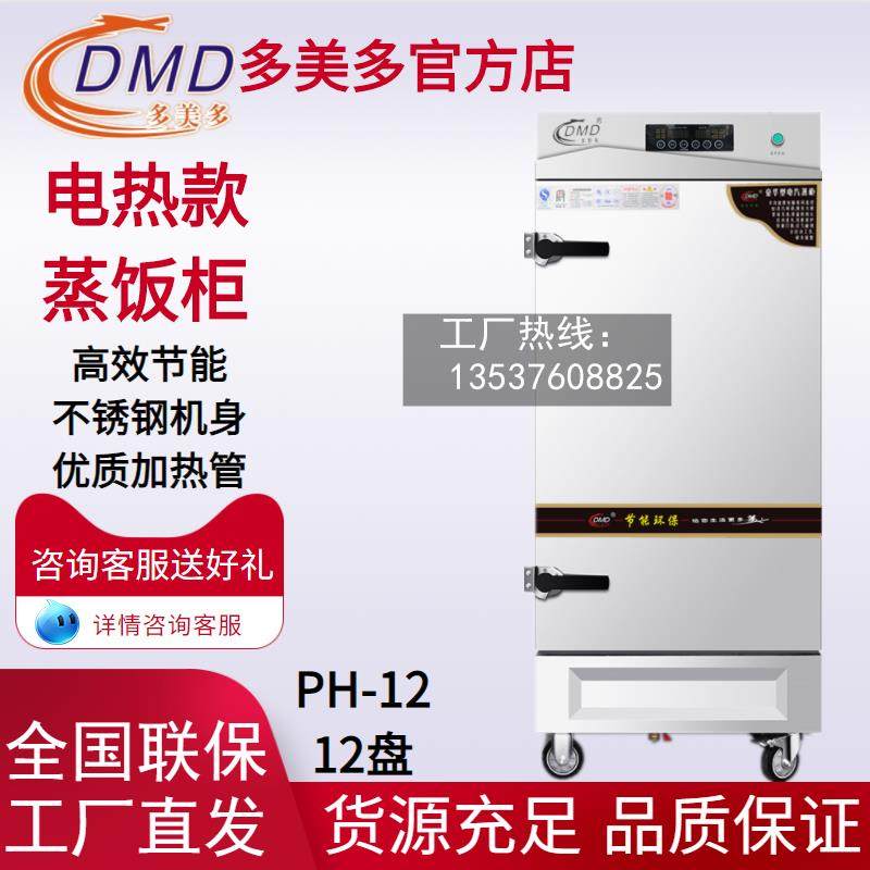 多美多DMD-PH-12盘单门数控智能蒸饭柜 电热蒸饭车食堂不锈钢蒸炉,厨房电器,商用蒸炉/商用蒸包炉,淘宝优惠券,粉丝福利购,淘宝优惠卷