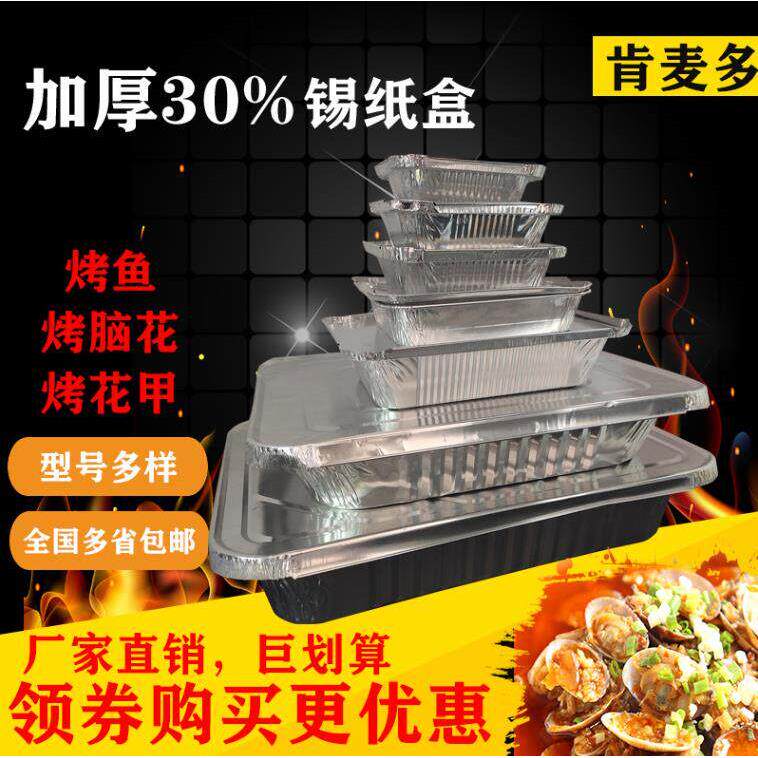 锡纸盒烧烤 长方形锡纸一次性 烤鱼龙虾盒 整箱100祇包邮耐高温