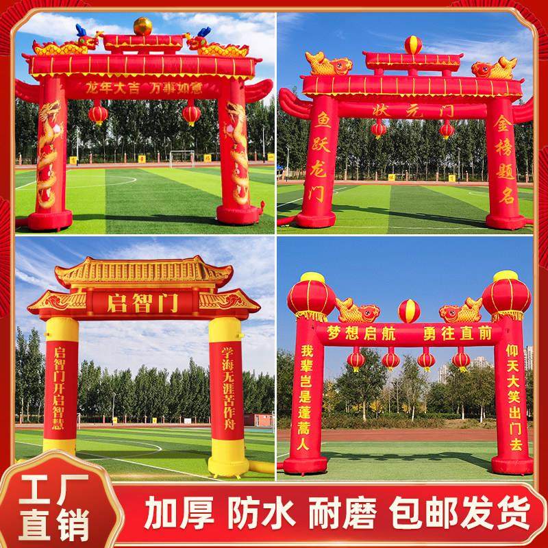 充气拱门升学高考毕业誓师大会彩虹门牌坊气拱门状元门庙会定制款,节庆用品/礼品,拱门,淘宝优惠券,粉丝福利购,淘宝优惠卷