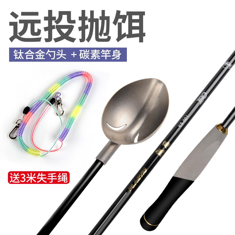 凯思钛合金投饵勺矶钓打饵勺饵料勺加厚钛金勺头碳素杆轻便不粘