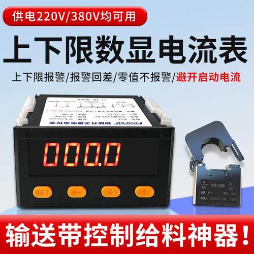 交流数显电流表电流控制器上下限报警过载保护检测模块继电器输出