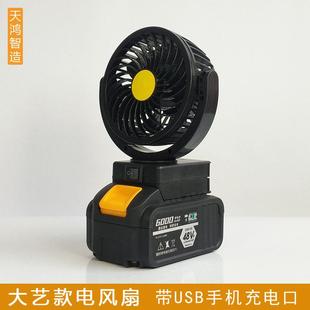 大艺款 风扇电动扳手锂电池专用电风扇带USB手机充电口南威铁锚