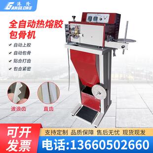 皮革热熔胶自动包骨机皮革包芯调速压条机箱包服装汽车坐垫加工