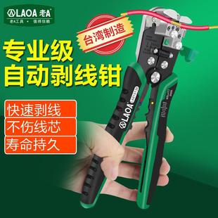 老A台湾产多功能剥线钳全自动拨线钳电工专用钳子手动工具剪线钳