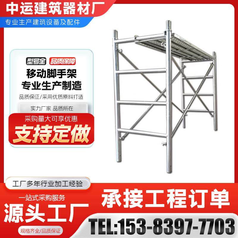 龙门梯架加厚建筑移动手脚架热镀锌门形梯形型活动脚手架厂家直销,搬运/仓储/物流设备,脚手架,淘宝优惠券,粉丝福利购,淘宝优惠卷