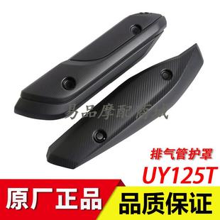 适用轻骑铃木优友UU125T/UY125T踏板摩托车排气管护罩消声器外壳