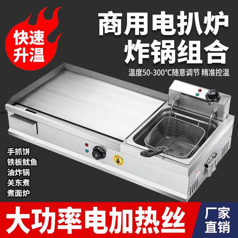 商用电扒炉炸锅组合机插电式摆摊煮面炉关东煮烤冷面铁板鱿鱼炸串