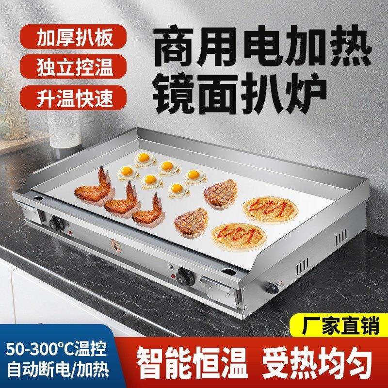 商用大电扒炉镜面镀铬款铁板烧烤冷面 面葱抓饼摆摊机器铁板鱿鱼