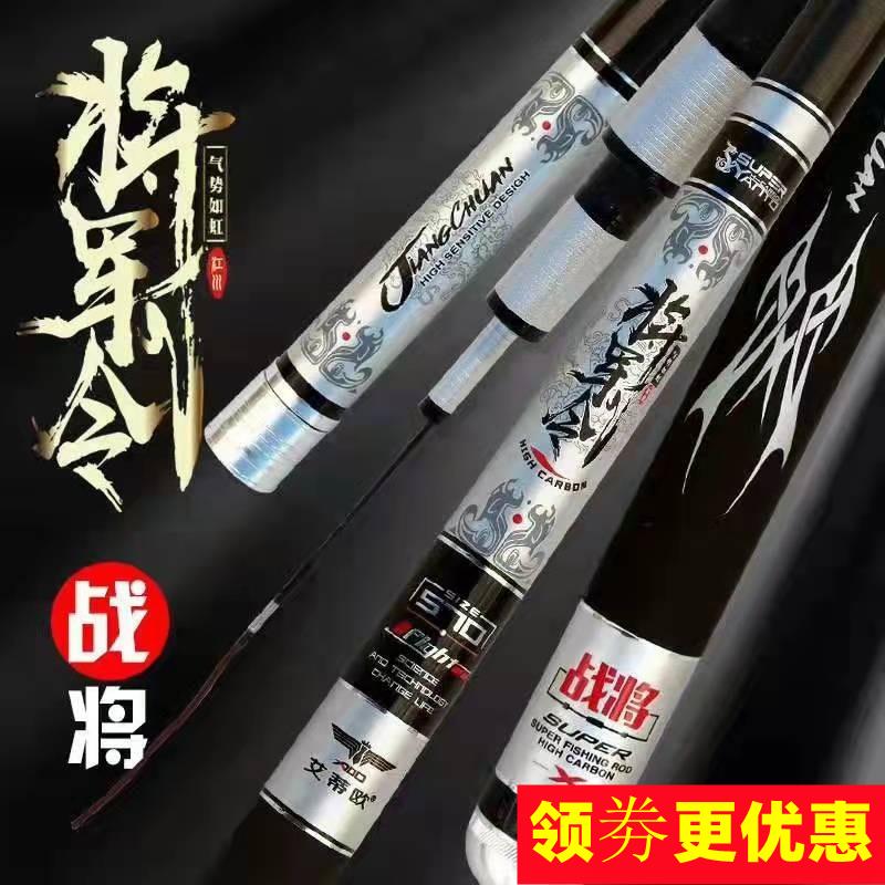 艾蒂欧领航将军令战将台钓竿超轻硬高碳素湖库休闲大物综合钓鱼杆