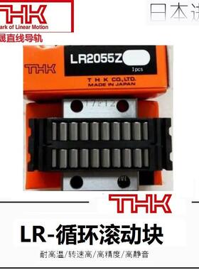 THK滚动滑块，直线 线滚动支撑轴承LR2055Z 滚柱滚动块
