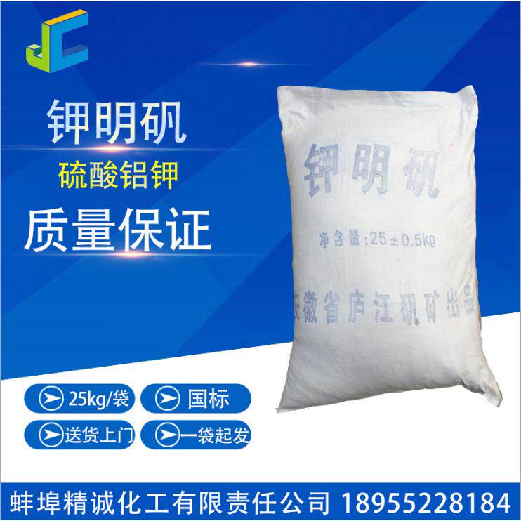 包邮明矾 钾明矾 澄清剂 净水剂 污水处理材料工业明矾粉 25kg/包