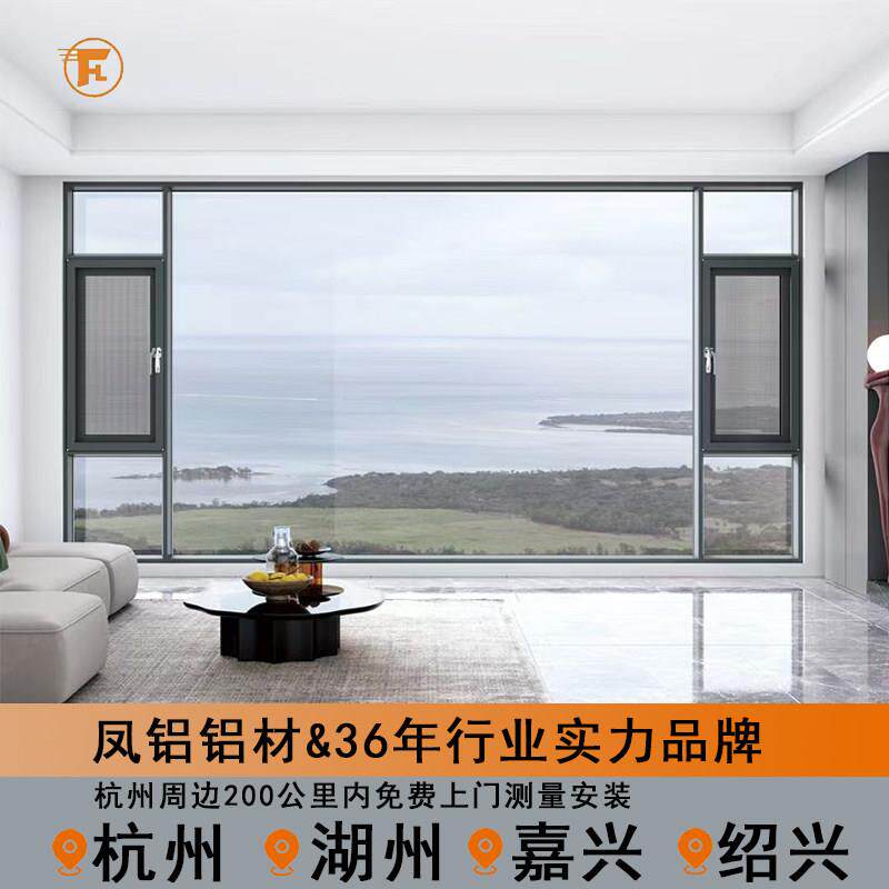 杭州凤铝断桥铝门窗定制铝合金纱窗玻璃封阳台封窗推拉平开落地窗