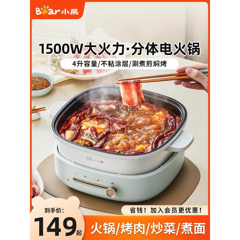 熊牌电火锅家用分体式多功能电火锅火锅专用锅电炒锅电煮锅一体化