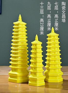 全陶瓷器文昌塔摆件七九十三13层客厅书房办公79桌面学生黄色宝塔