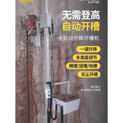 全自动可调货架开槽机一次性成型无尘水电安装工程墙线槽切割机