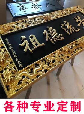木雕彷古实木雕刻牌匾祠堂宗祠对联中式大门寺庙匾额木质楹联定做